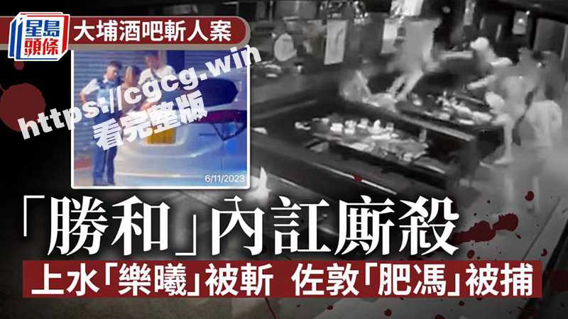香港酒吧 男子遭黑帮寻仇 同伴勇猛甩凳击退6名刀手！内情曝光-51吃瓜网