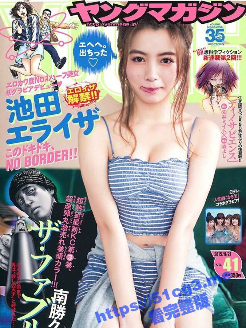 日本超人气女星 池田依来沙 与男友做爱时的不雅视频流出 - 51吃瓜网-51吃瓜网