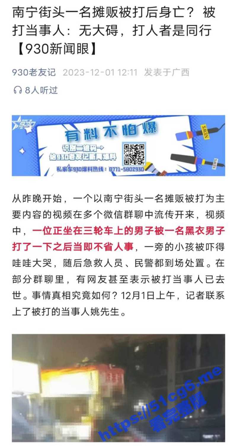 网传南宁街头一名摊贩被打后身亡？被打当事人：无大碍 打人者是摆摊同行 - 51吃瓜网-51吃瓜网