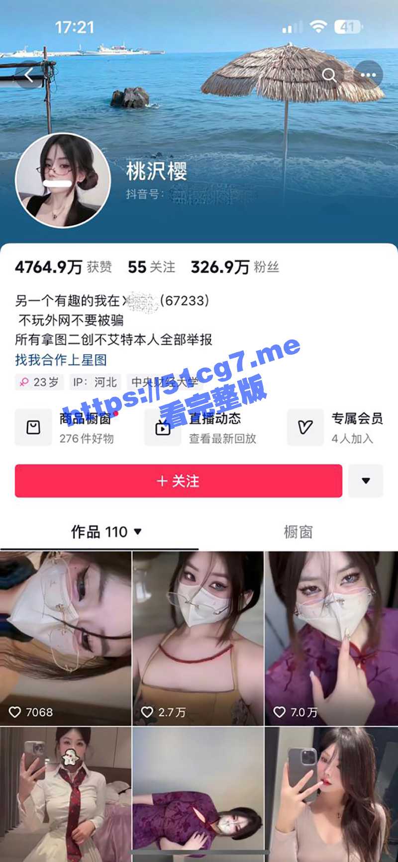 抖音三百万网红 桃沢樱 最新微密圈付费福利 这大屁股也太好看了吧！ - 51吃瓜网-51吃瓜网
