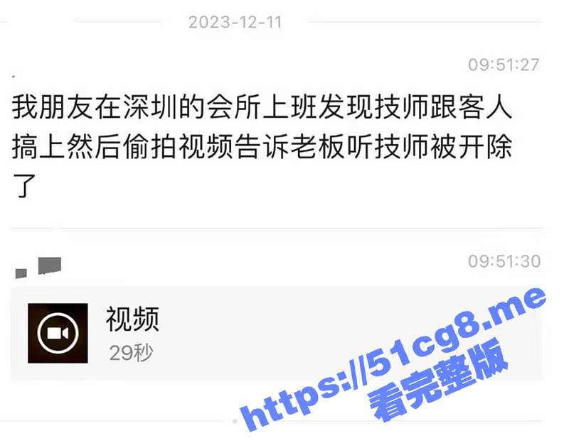 深圳某会所 技师和客人搞上了 被偷拍举报开除！-51吃瓜网