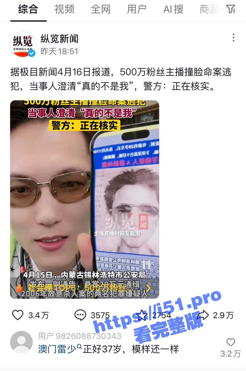 撞脸命案逃犯的500万粉丝网红 澳门雷少 曾被前妻网曝 多次出轨女徒弟 嫖娼家暴 - 51吃瓜网-51吃瓜网