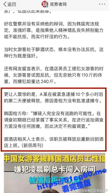 中国女游客被韩国酒店员工性侵！嫌犯被捕后拒不认罪 竟然重新回到酒店工作 还发小视频炫耀！-51吃瓜网