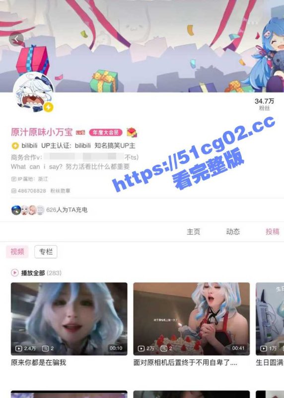 B站UP博主 原汁原味小万宝 真名王雨微  福利姬一枚 钱到位就能操 就是金主爸爸的骚货母狗一只！-51吃瓜网