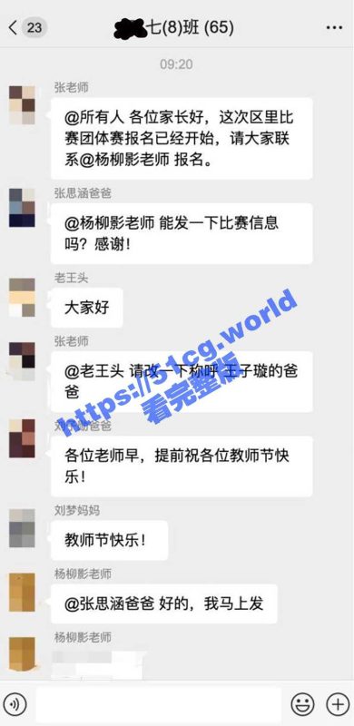 深圳宝安中学  男友上传性爱视频至家长群里 教书育人的杨柳影老师私下竟如此淫荡-51吃瓜网