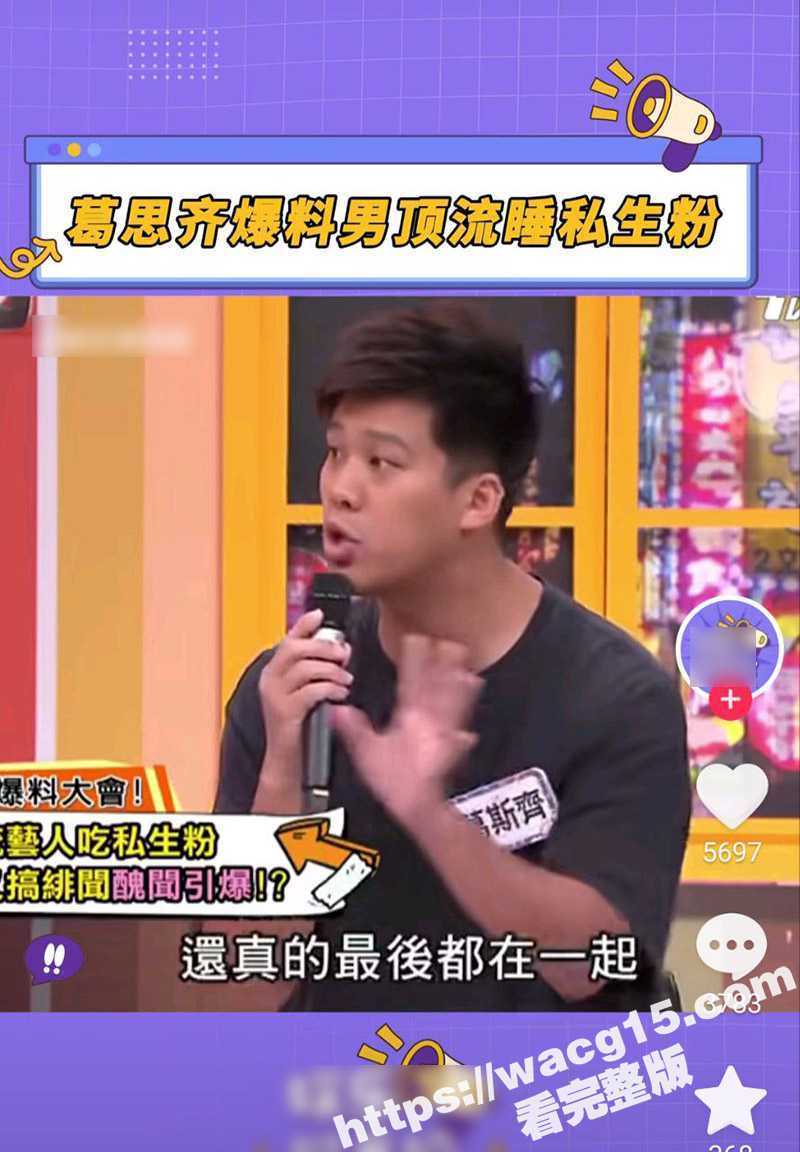 杨洋疑似再度塌房 台湾狗仔葛斯齐爆猛料 内娱千万流量男星睡粉 网友调侃就差曝身份证了 - 51吃瓜网-51吃瓜网