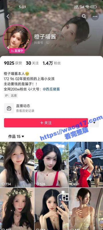 推特顶级福利姬橙子喵酱入驻抖音 正式上岸 早前全裸私拍视图被扒出cos萨勒芬妮 超诱人-51吃瓜网