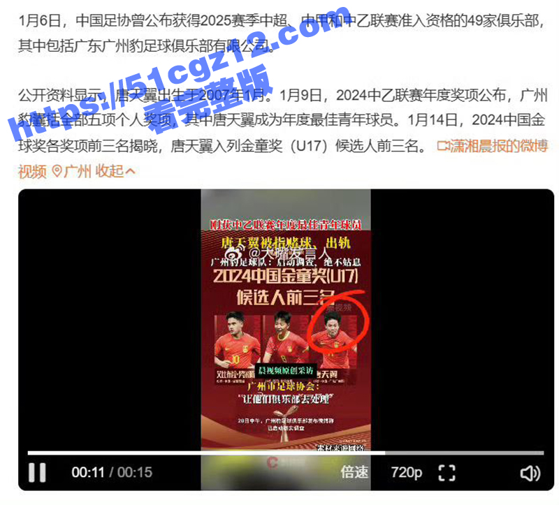 广州豹足球球员 唐天翼 被怀孕女友控诉出轨女足球员 马丹娜 甚至爆出国足赌球惊人内幕-51吃瓜网