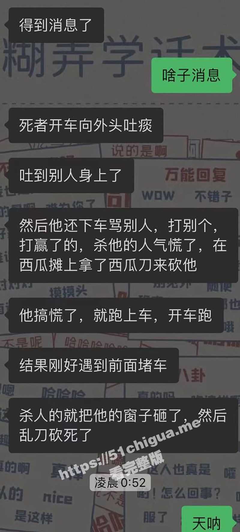 这不是欺负老实人嘛！吐痰哥吐到别人身上 不道歉还骂人家 被西瓜刀乱刀砍死！ - 51吃瓜网-51吃瓜网